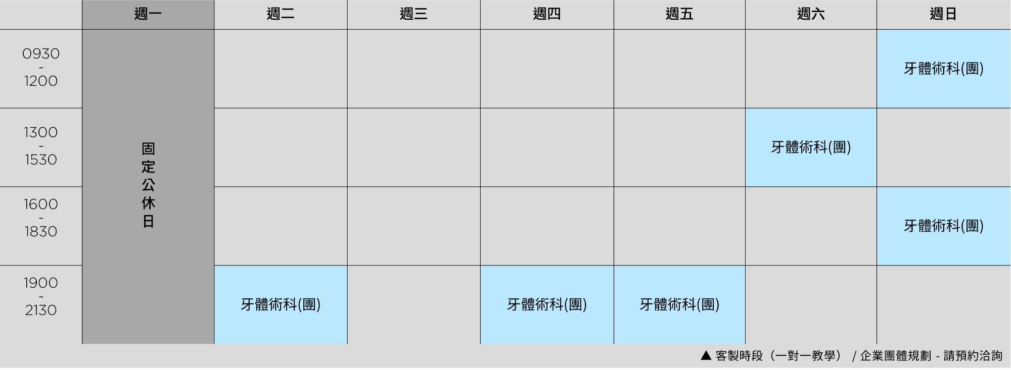 課表