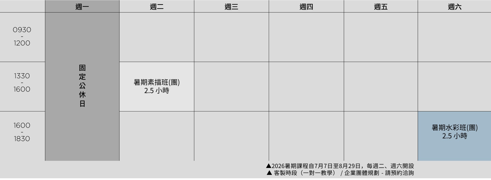 課表