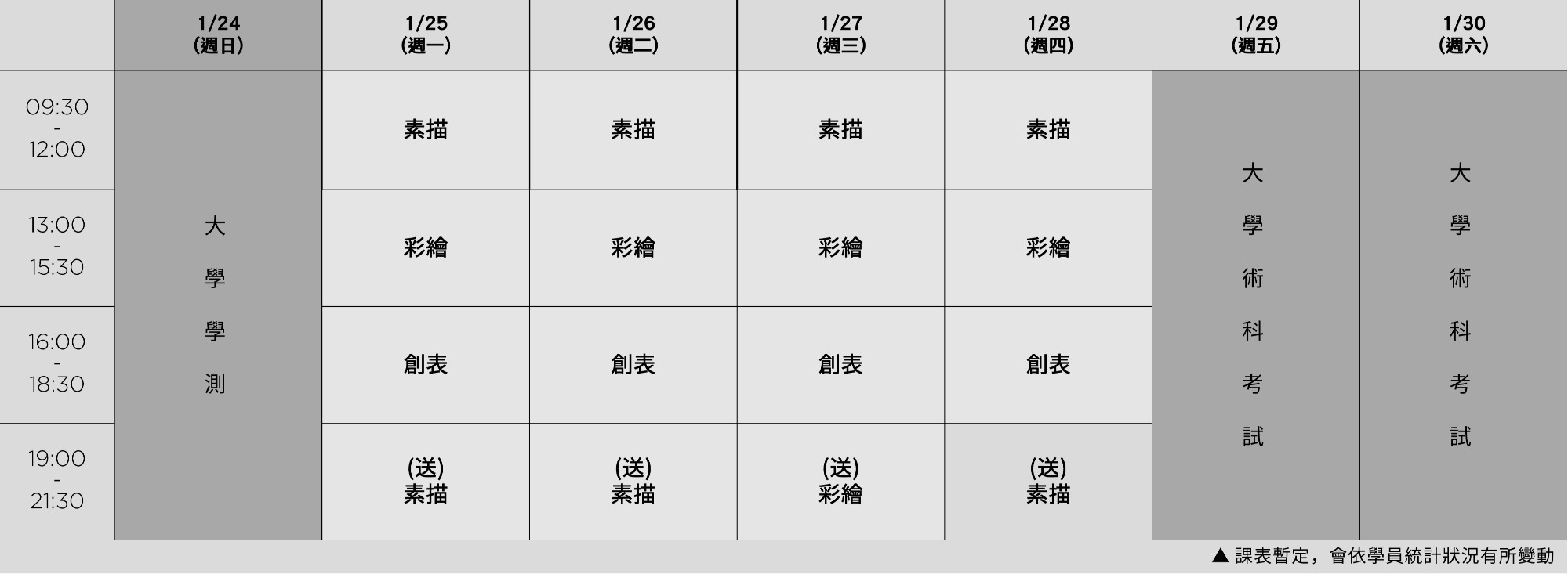 課表