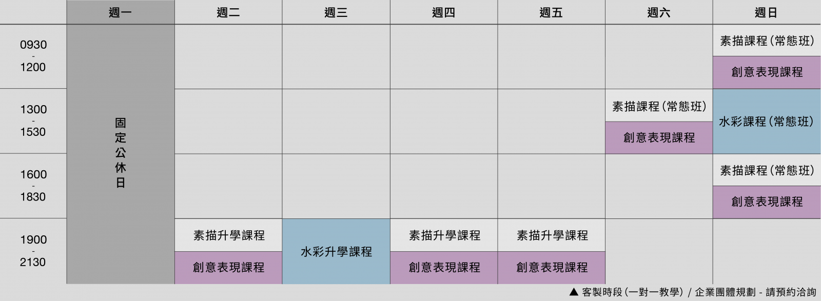 非藝空間國中美術班升學課表圖