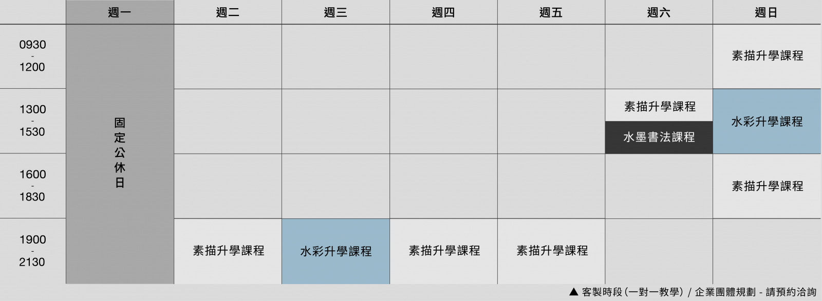 非藝空間國高中美術班升學課表圖