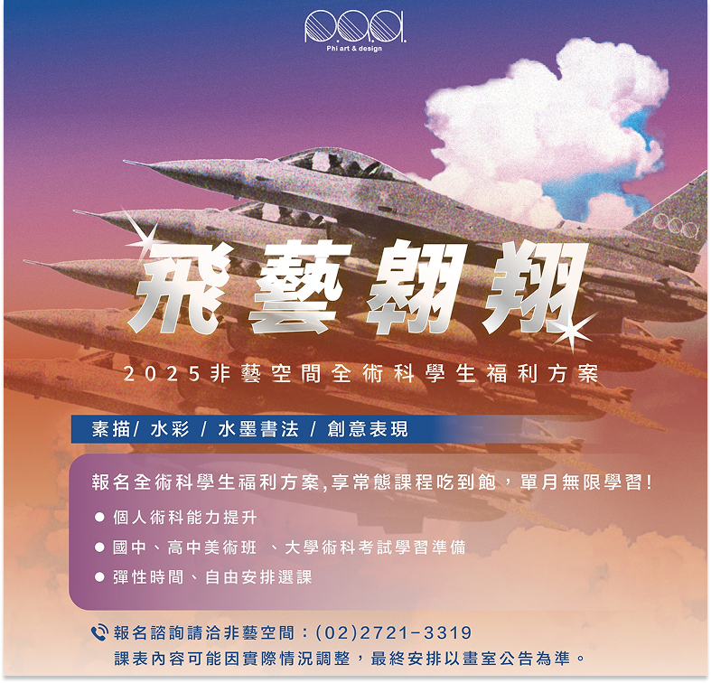 非藝空間台北畫室學生單月優惠方案